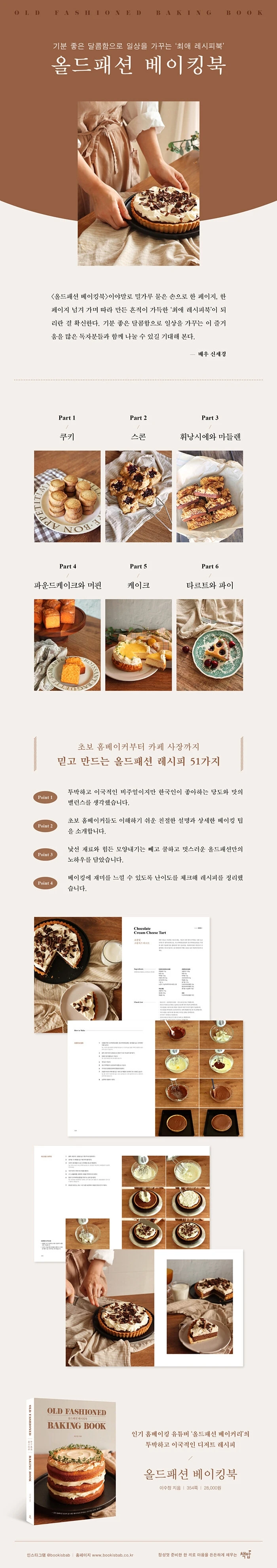 OLD FASHIONED BAKING BOOK Teaching Guide Books In Korean Korean Food Books Making Cake Tutorial Baking Book