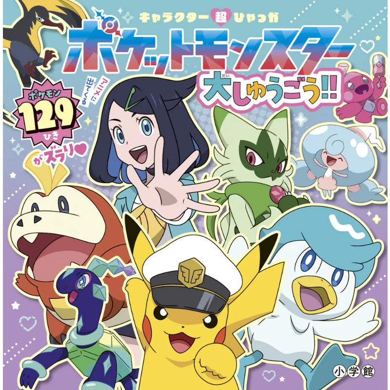 Character Super Super Super Super Monster Super Super Shogakukan Shogakukan 9784097503231 Book