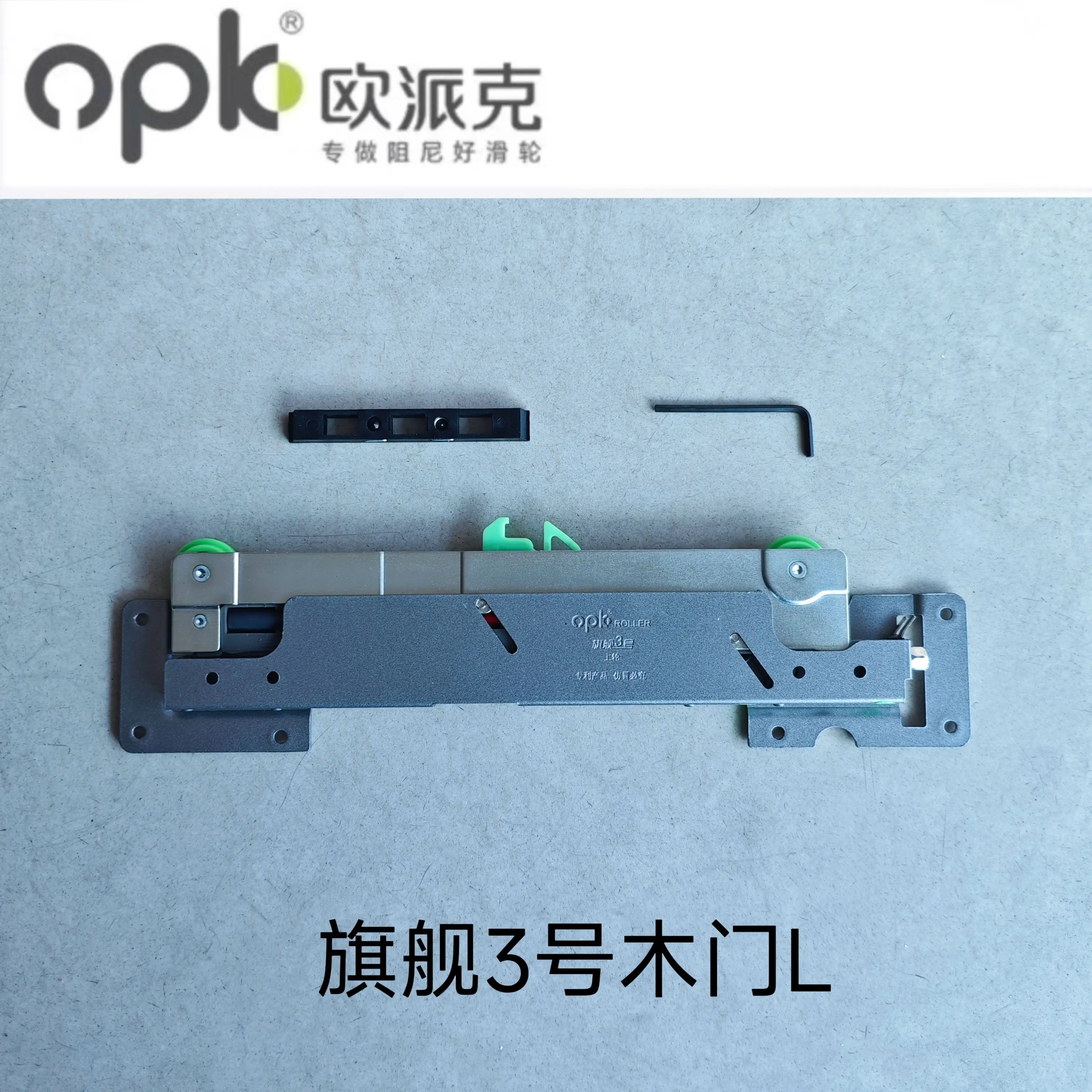 OPK Flagship No.3 Buffer Damper Wardrobe Door Buffer Flagship No. 1 Flagship No. 5 Next Wheel