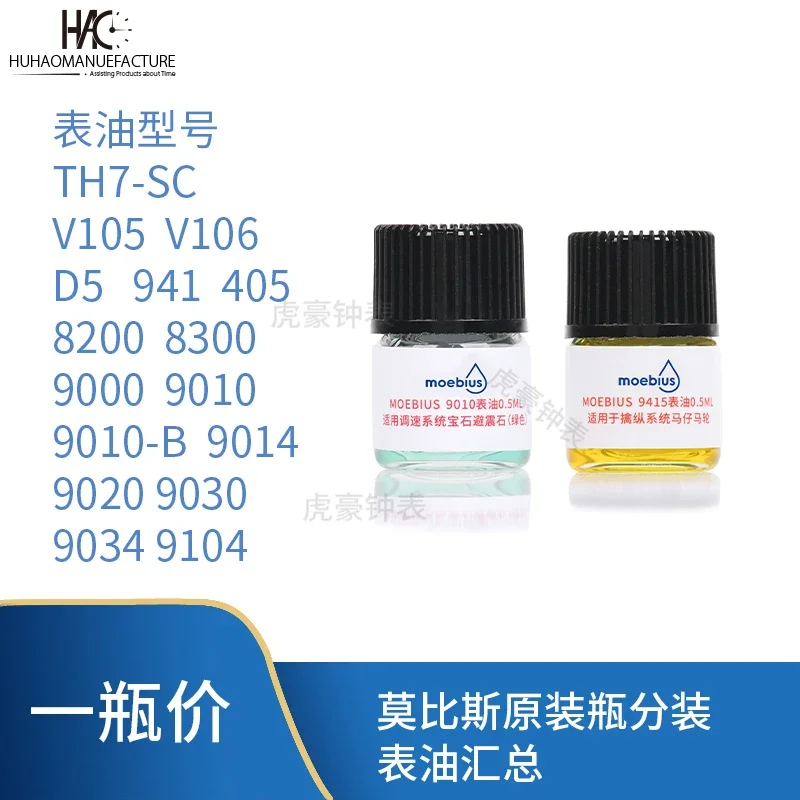 Nuovo Moebius Watch Oil importato dalla svizzera 9010 9104 9415 P125 piccola bottiglia Hatchet Man Clockwork