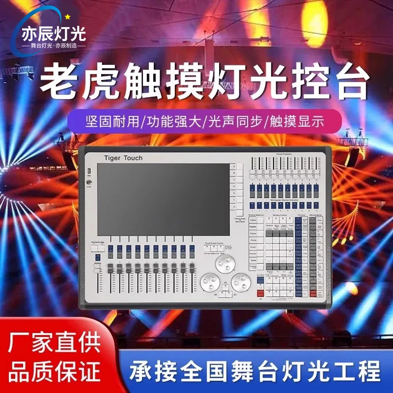 Tiger Lighting Console Stage Bar Wedding Lighting Show Controller Outdoor Performance Equipment Beam of light Dimmers