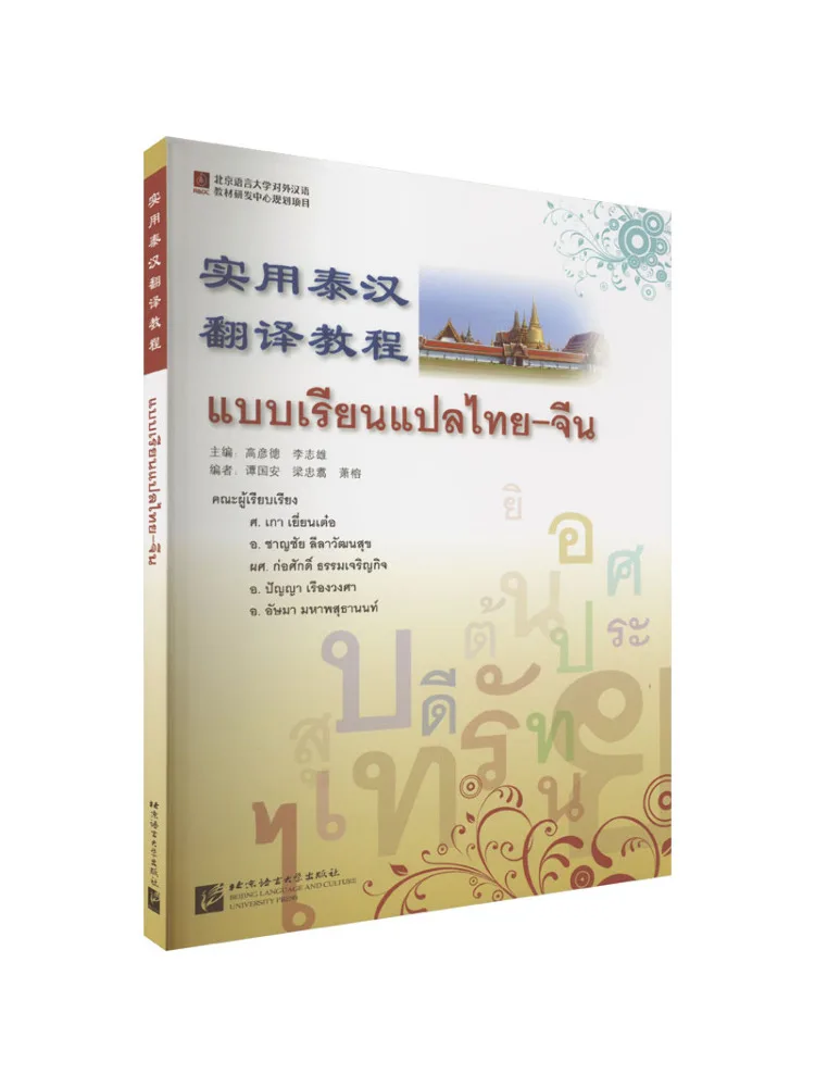 Book-Winshare Practical Thai Chinese Translation Tutorial