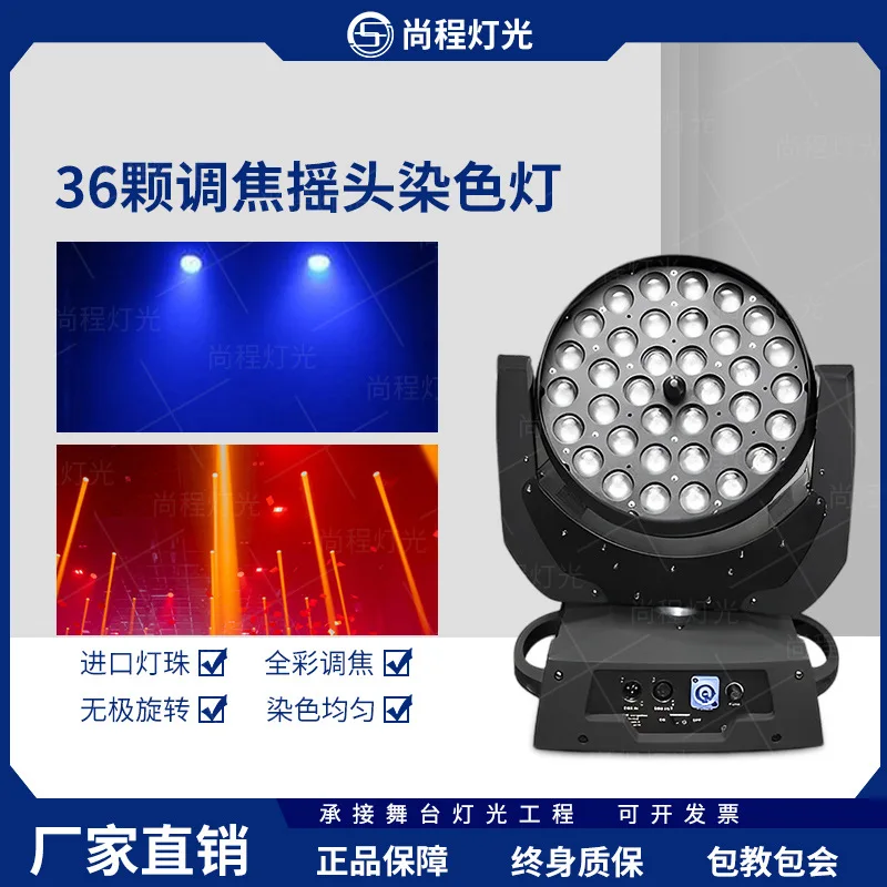 

36 10w shaking head dyeing lamp four-in-one six-in-one full-color focusing rotating beam of light lamp