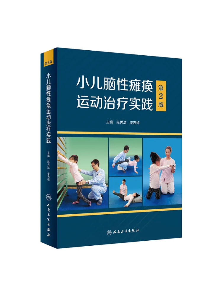 

Книга-Winshare Практическое лечение церебрального палища в детском 2-м издании