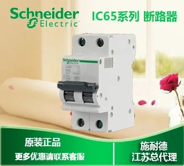 IC65N 2P C63A A9F18263 schneider  100% new and original