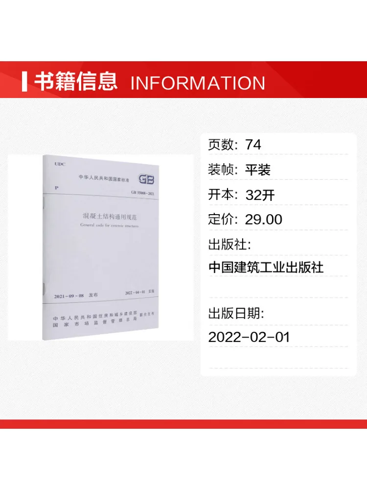 Book-Winshare General Code For Concrete Structures Gb 55008 2021