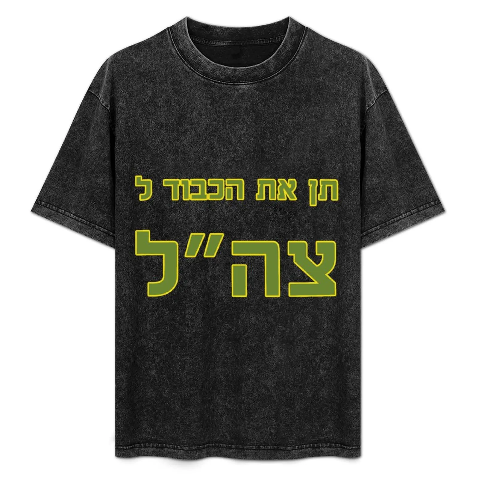 

    - Give Your Respect to the IDF T-Shirt sublime Funny t-shirt customs t shirts for men graphic