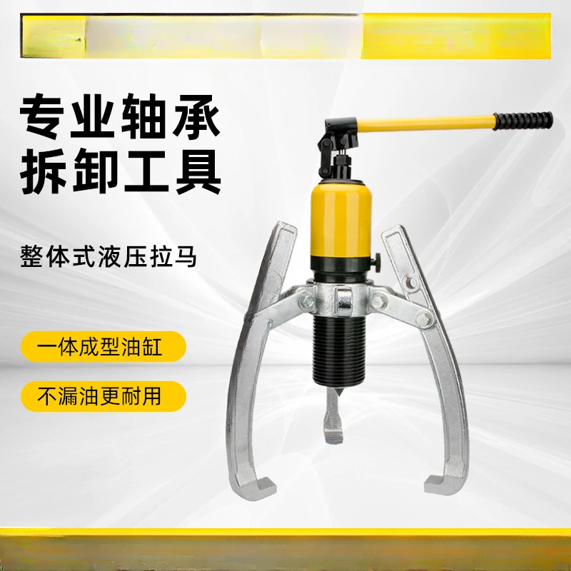 Hydraulic Puller HHL Inner Bearing Pulley Dismantlement Tool Three Claw Two Claw Multifunctional Oil Pressure Puller