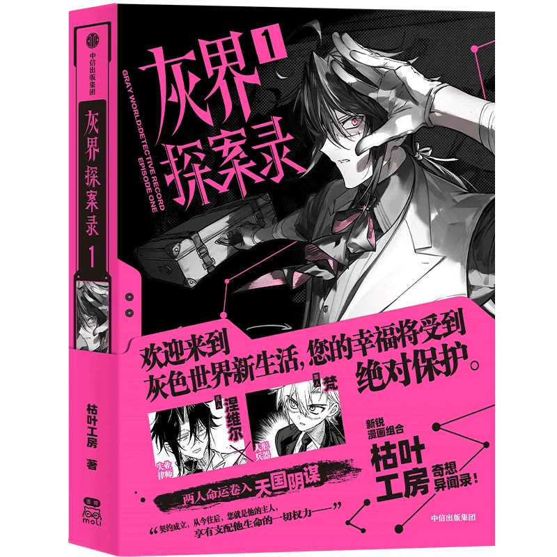 Grey Realm Case Files 1: A Dystopian Fantasy Mystery Comic - Master-Servant Duo & Supernatural Battles By Withered Leaf Workshop