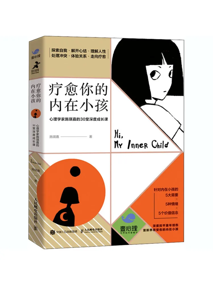

Book-Winshare Heals Your Inner Child's 30 Deep Growth Lessons By Psychologists Shi Qijia