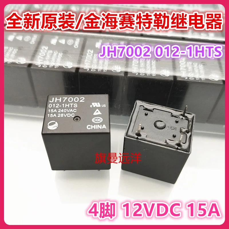 （5PCS/LOT） JH7002 012-1HTS  12V 12VDC 15A 4 -1HS