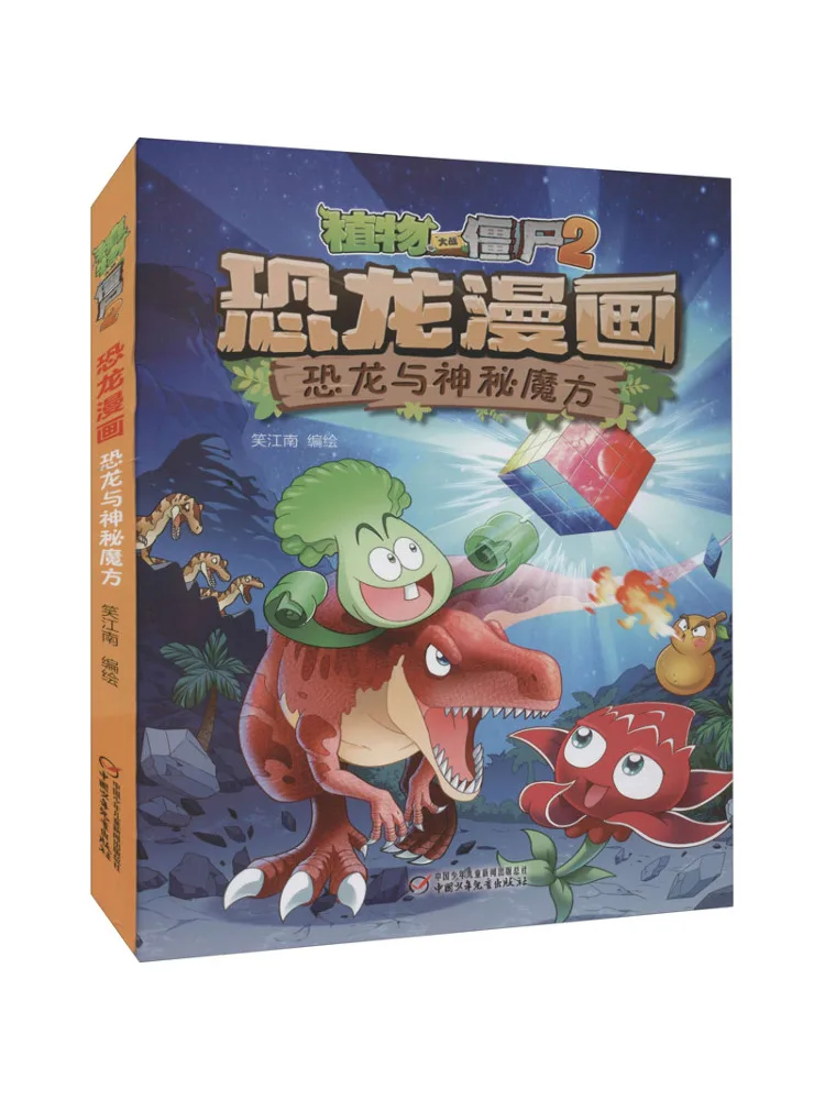 

Книга-Winshare Plants Vs Zombies 2, комиксы динозавров, динозавры и загадочный куб