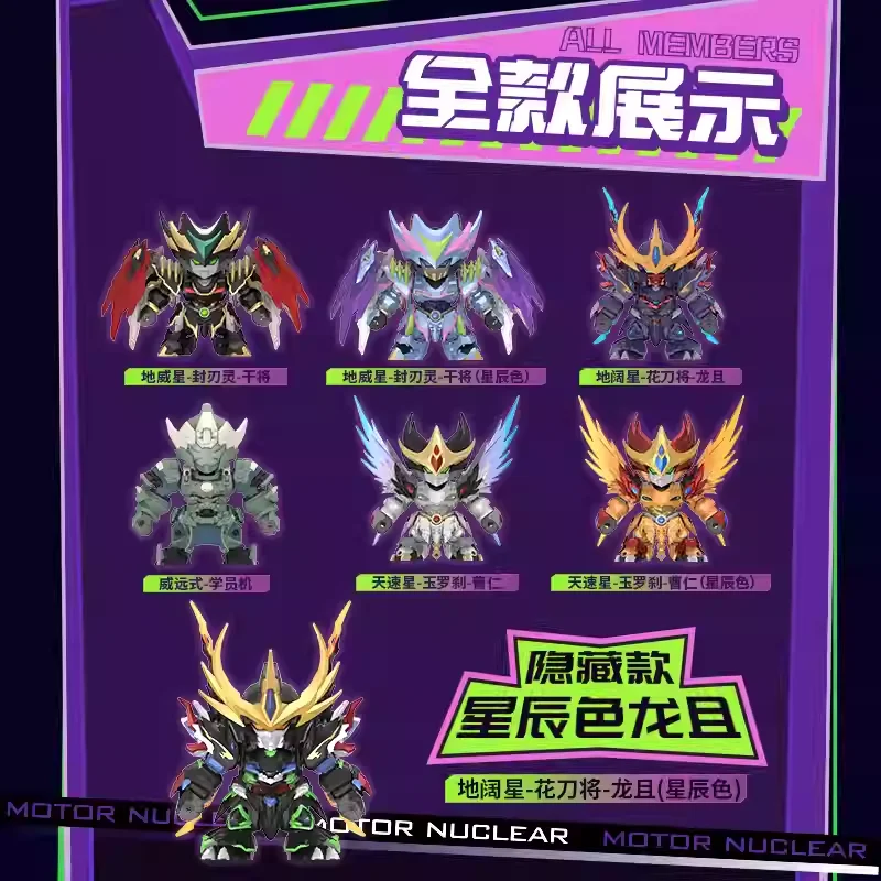 Original Motor Nuclear MNM Legend Of Star General Series Blind Box Vol.2 Assemble Mecha Robot Capsule Kits Ornament Toy Boy Gift view 4
