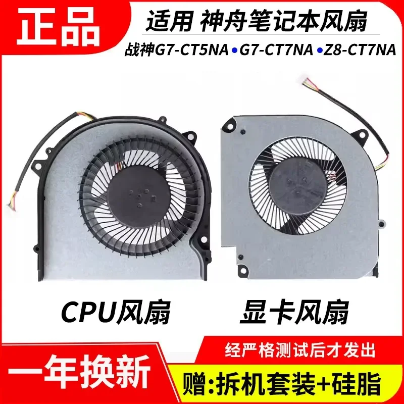 for Shenzhou Ares G7-CT5NA G7-CT7NA Z8-CT7NA G8-CT7NA G8-CT7NK Laptop Cooling Fan Replacement