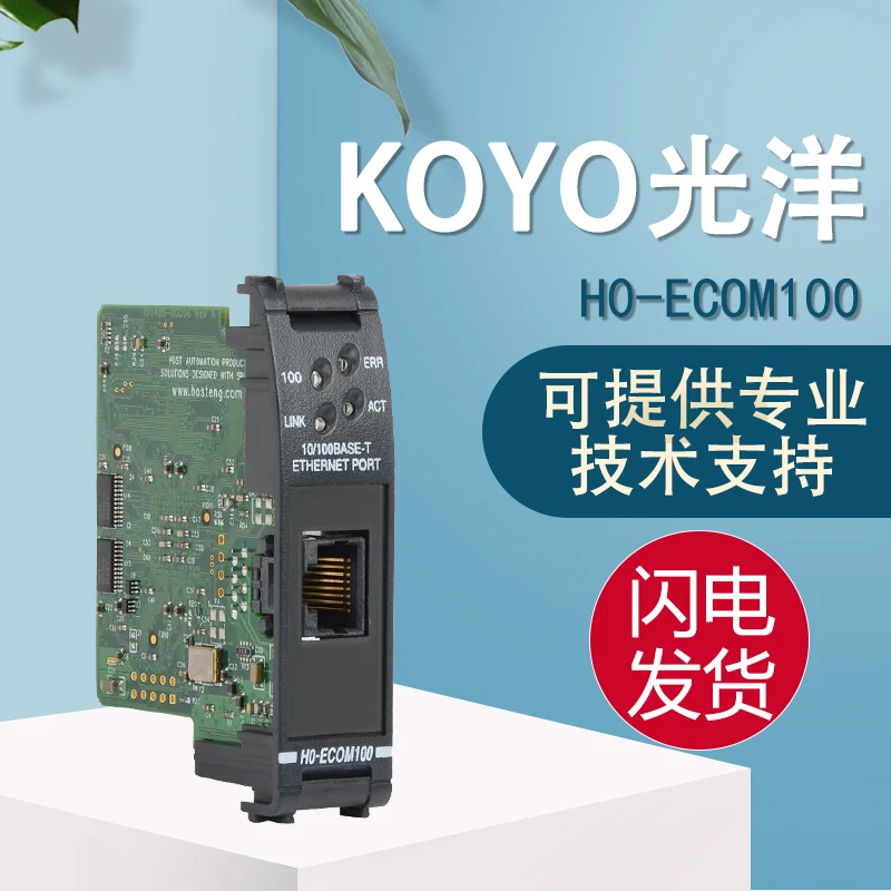 

KOYO Original Guangyang Imported One-year Warranty PLC Module H0-ECOM100 Is Safe And Reliable, And One Fake Is Punished By Ten.