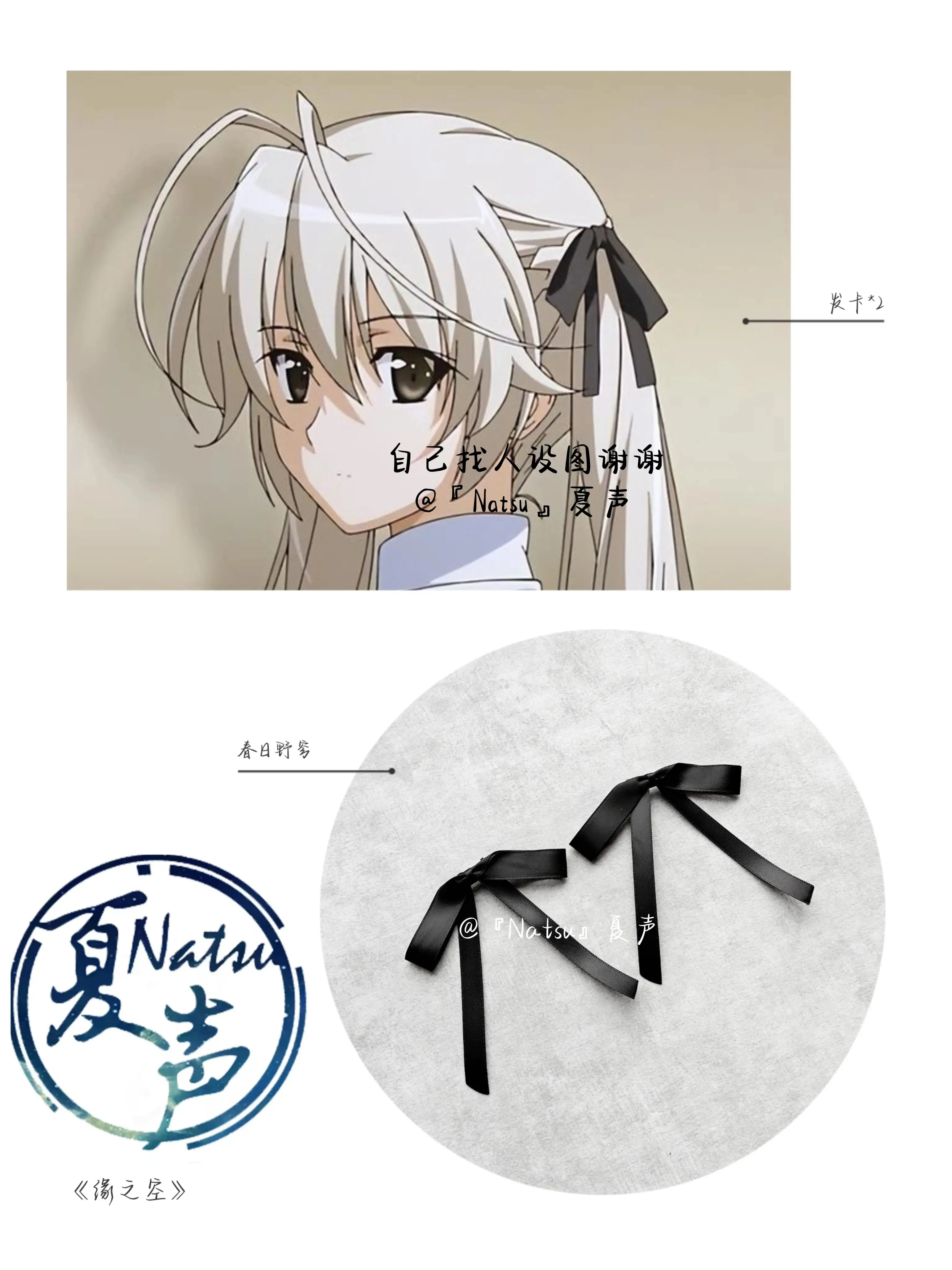 

Заколка для волос аниме Yosuga no Sora Kasugano Sora, головной убор для косплея, аксессуар для волос