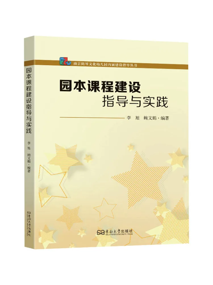 Book-Winshare Garden Curriculum Development Guidance and Practice