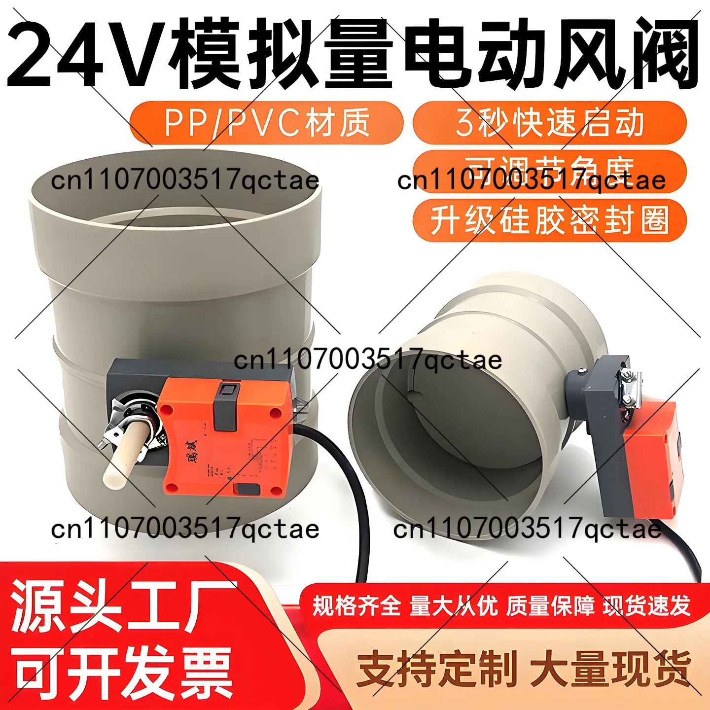 24V analog quick actuator valve switch air volume control valve new air pipe PP/PVC electric air valve