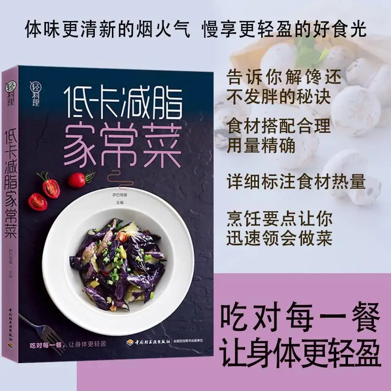 Low-calorie and fat-reducing home cooking - Light cooking, recipes, chef book, home cooking, home cooking recipes, recipes