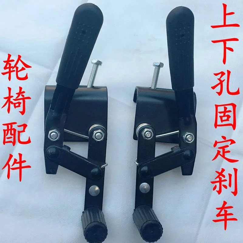 Wheelchair accessories, brake upper and lower holes, screw fixation, rear wheel handbrake, handbrake, dual brake, parking brake