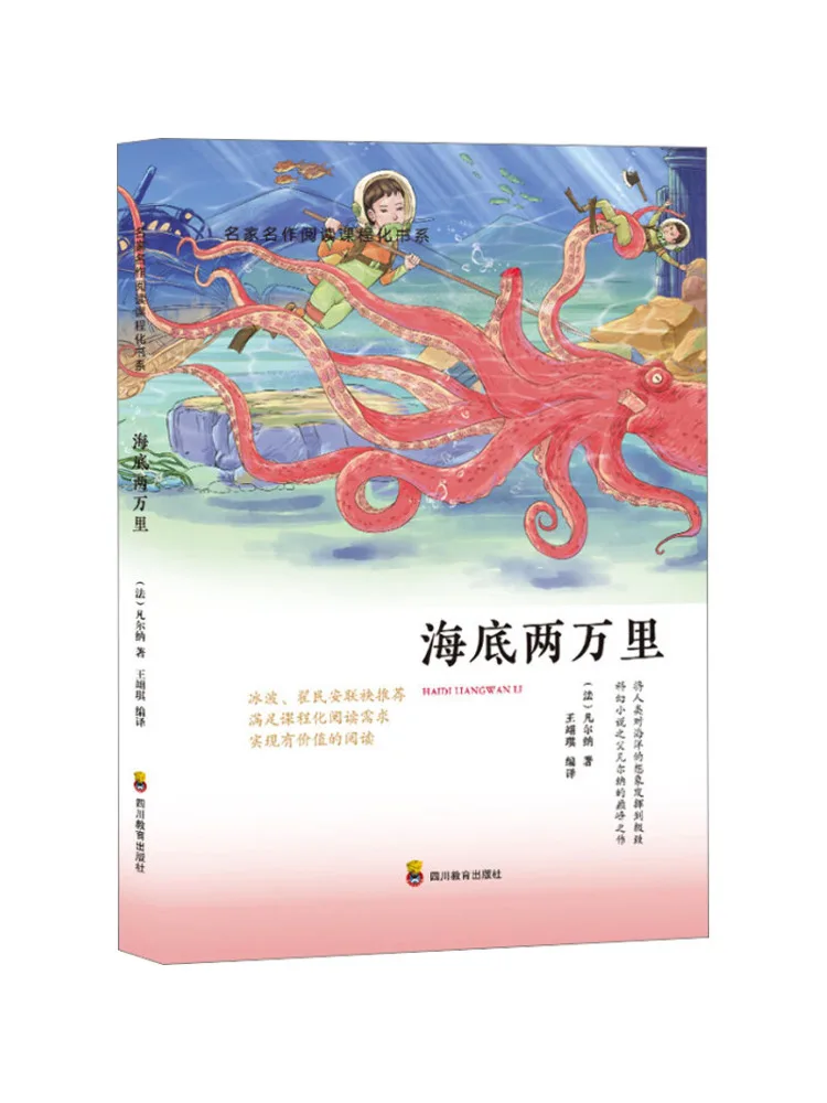 

Книга-Winshare Under the Sea 20k Miles