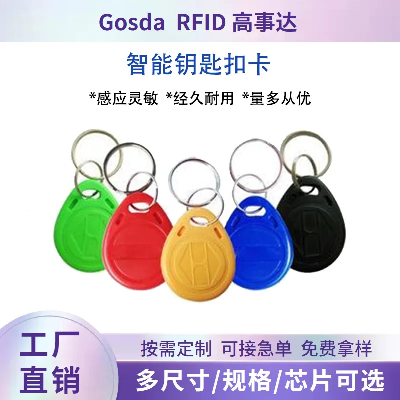 

Customized Access Control Card Fudan FO8 Chip No.2 Keychain Card Repeatedly Writable M1 Proximity Card Elevator