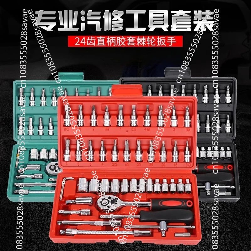 

Multi-function socket wrench auto repair tool set Ratchet wrench special 46 pieces socket set 24 teeth