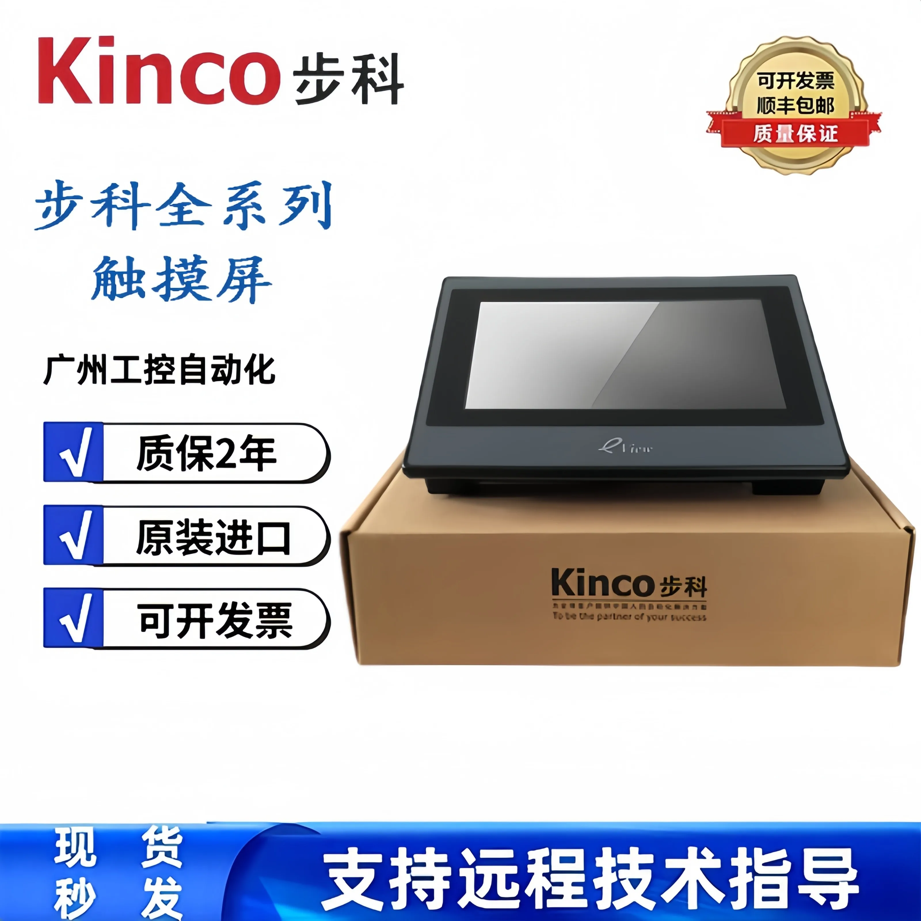 

Kinco GL070E/GL100E/GL150E/GT070HE-4G G121E/GH043 104E G2