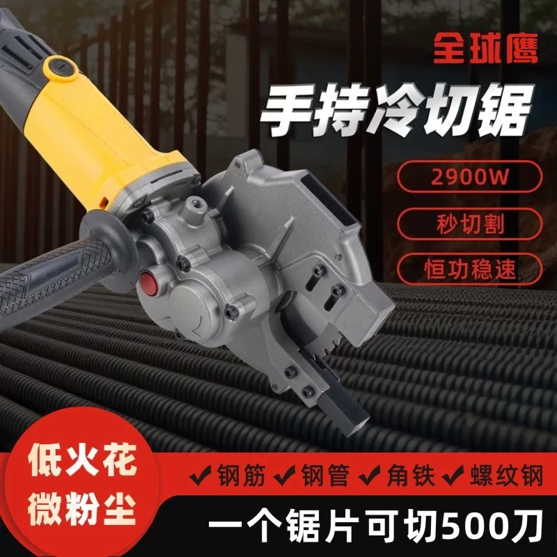 Handheld cold cutting saw steel bar cutter cable cutting steel bar artifact angle grinder rebar profile cutting machine