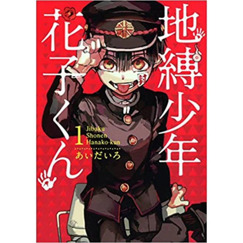 

Earthbound Boy Hanakokun 01 Aida Iro Square Enix 9784757546622 Book