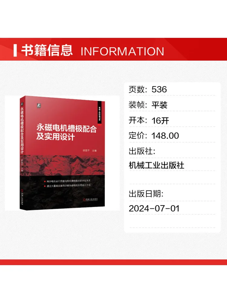 Book-Winshare Permanent Magnet Motor Slot Pole Coordination and Practical Design