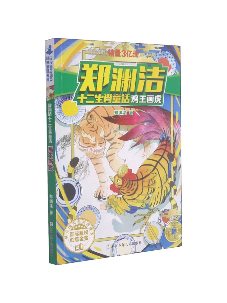 

Book-Winshare Chicken King Paints Tiger