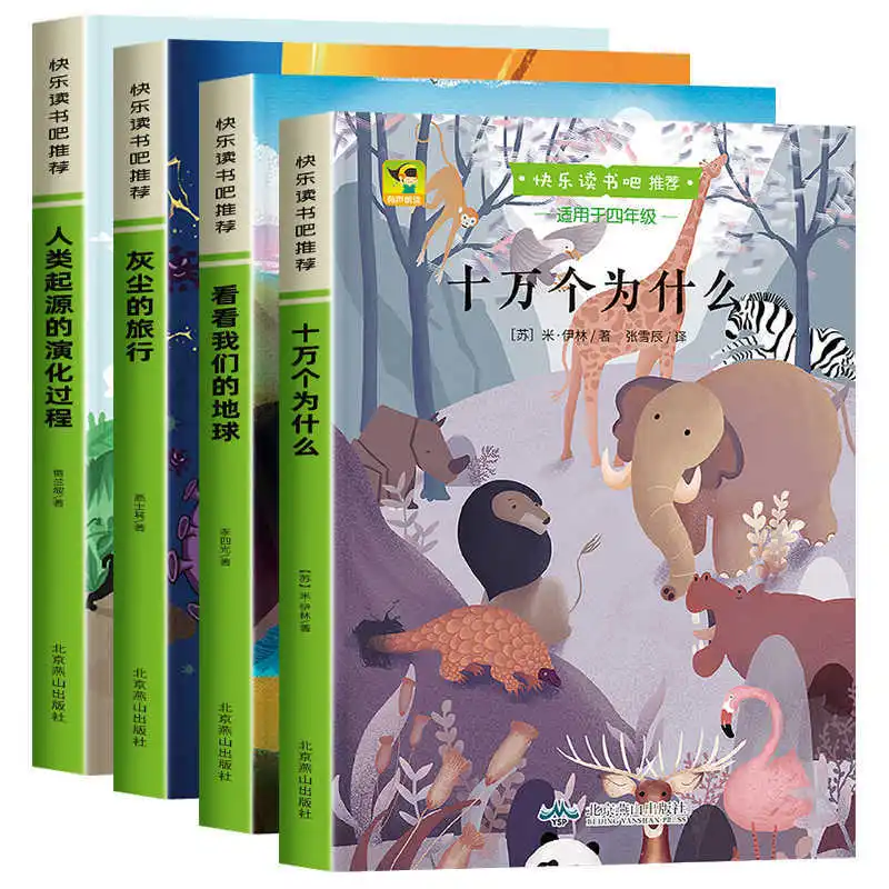 Happy Reading, Dust Travel, Look At Our Earth, Must Read Extracurricular Book for Fourth Grade Second Book