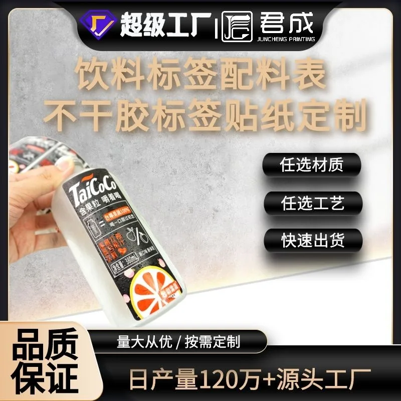 

Custom. Beverage Ingredient List Reusable Adhesive Sticker Customized QR Code Transparent Label Printing Factory Direct Sal