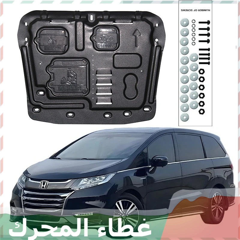 لهوندا ‌ ODYSSEY 2015-2024 2.0L سبيكة تحت لوحة حماية المحرك سبلاش درع الطين الحاجز غطاء واقي الطين حامي