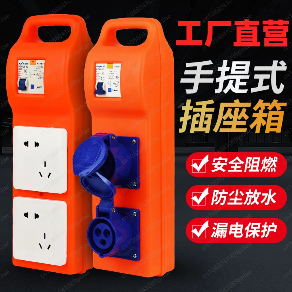 Construction Site Temporary Power Box 220V Portable Leakage Protection Waterproof Socket Box