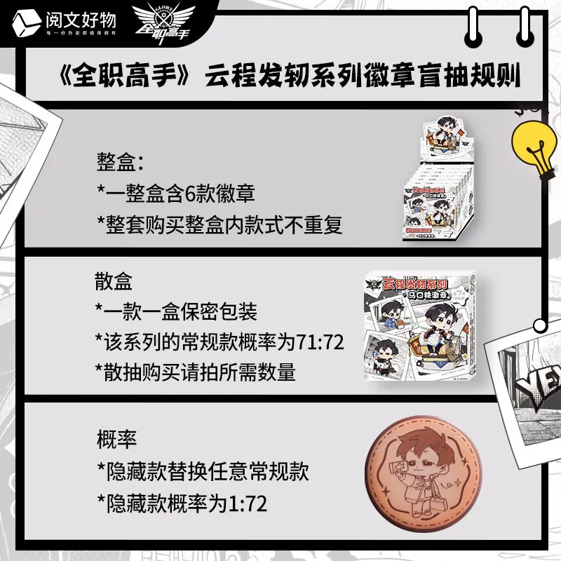 Genuine Kings Avatar Yun Cheng Fa Ren Series Ye Xiu Birthday Peripherals Tinplate Badge Blind Box Mystery Gift Sensory Toys Gift view 3