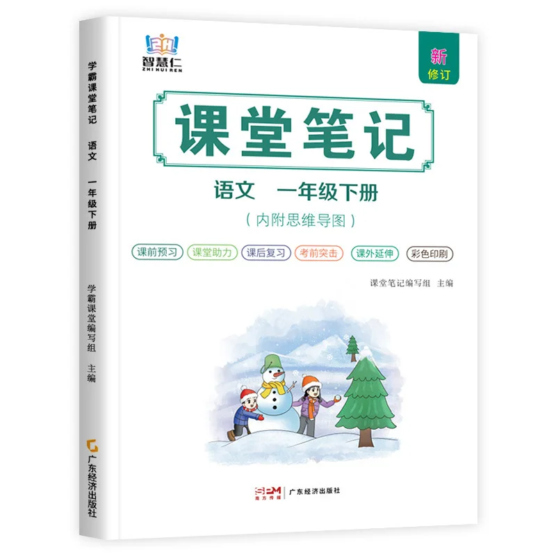 Top Student Classroom Notes Textbook, People's Education Press, Chinese and Mathematics, Volume 2, Grades 1-6