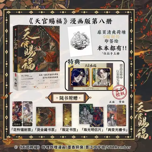 Heaven Official's Blessing Official Comic Vol.8(2 Books) Tian Guan Ci Fu Manga Book Chinese BL Comics Xie Lian Hua Cheng MXTX - Image 17