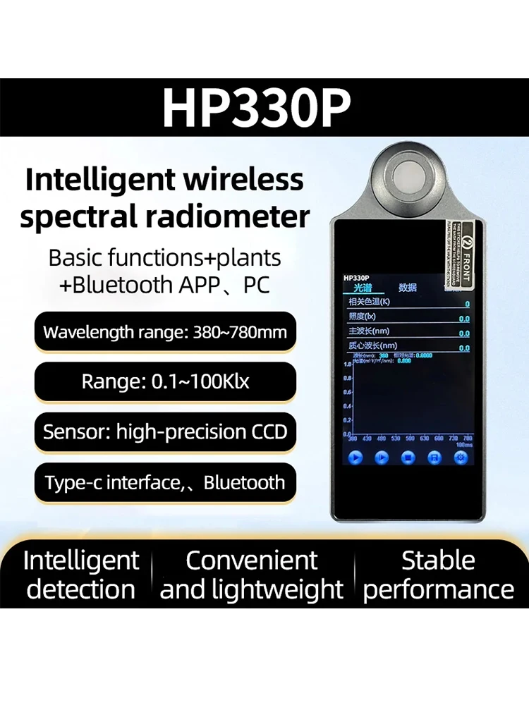 HP330P illuminometro pianta spettrometro luce lampada di protezione degli occhi uniformità 3A test analizzatore PPFD