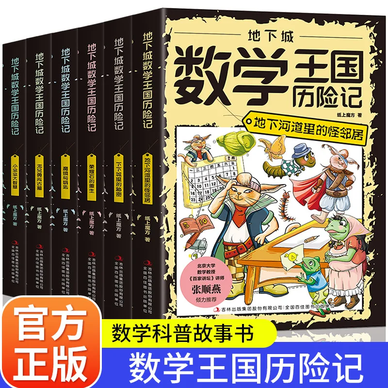 

Dungeon Math Kingdom Adventure Complete 6 Volumes Children's Favorite Math Science Popularization Comic Storybook
