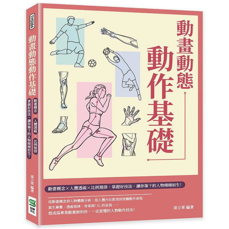 

Fundamentals Of Animation Dynamic Action Animation Concepts Human Perspective Proportion Rules Sun Lijun 9786263325968