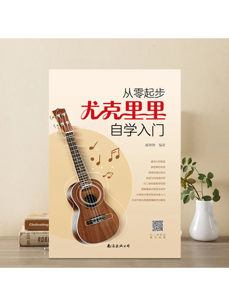 

Книга-Winshare Самообучение Введение в гавайскую гитаре с нуля