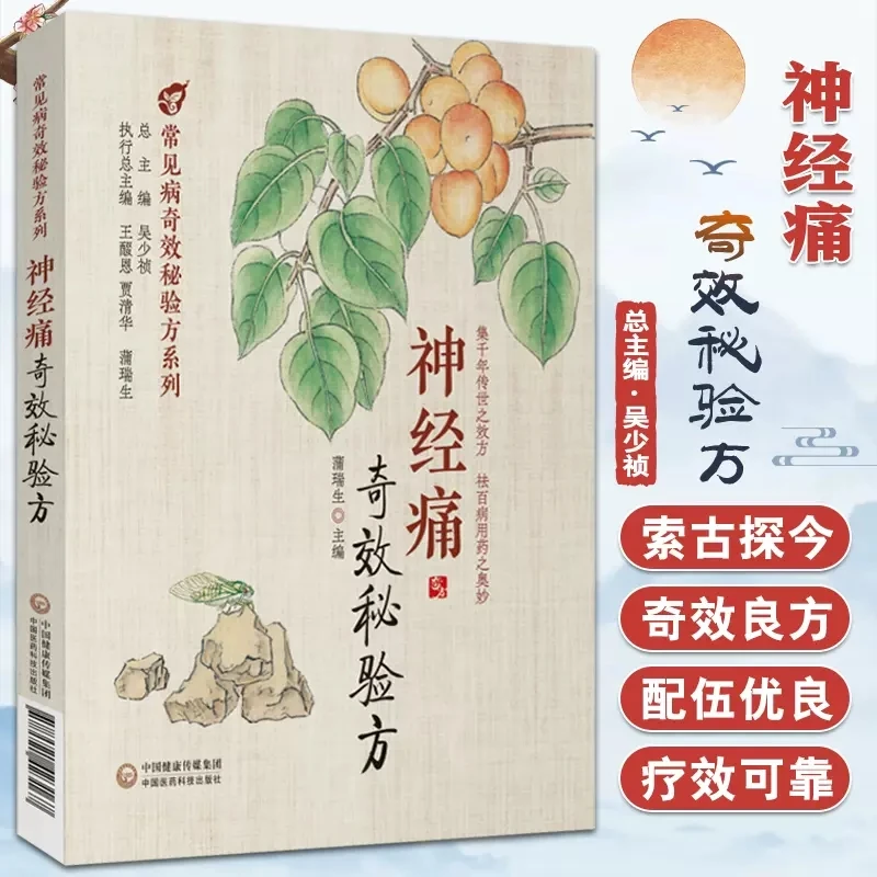

Traditional Chinese Herbal Solutions for Neuralgia: Proven Formulas and Modern Applications for European Patients