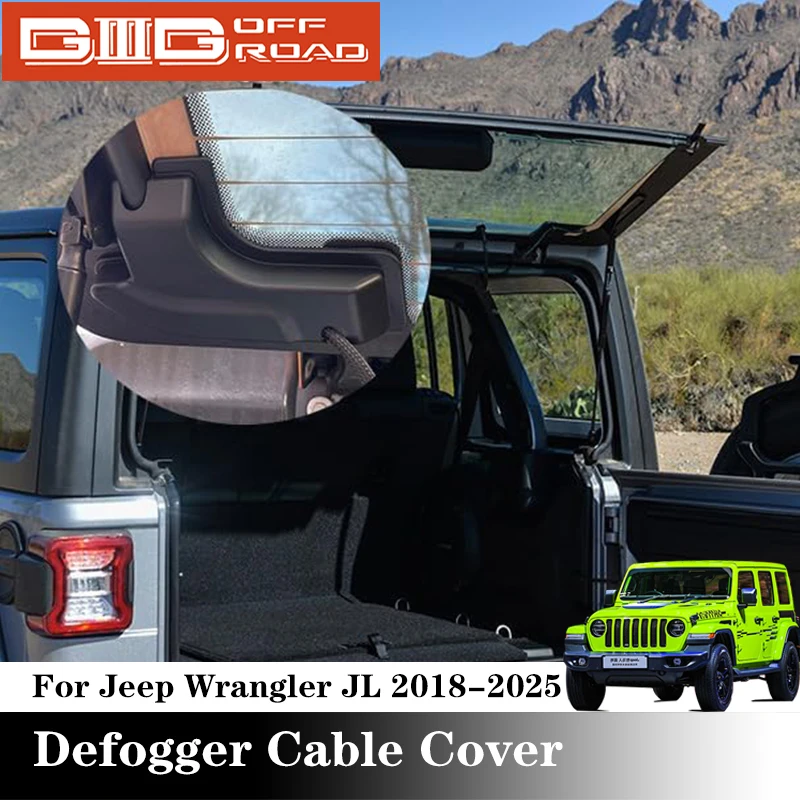 

Крышка кабеля заднего противозапотевателя для Jeep Wrangler JL 4xe 2018-2025, скрывает кабели размораживания окон, декоративные защитные аксессуары