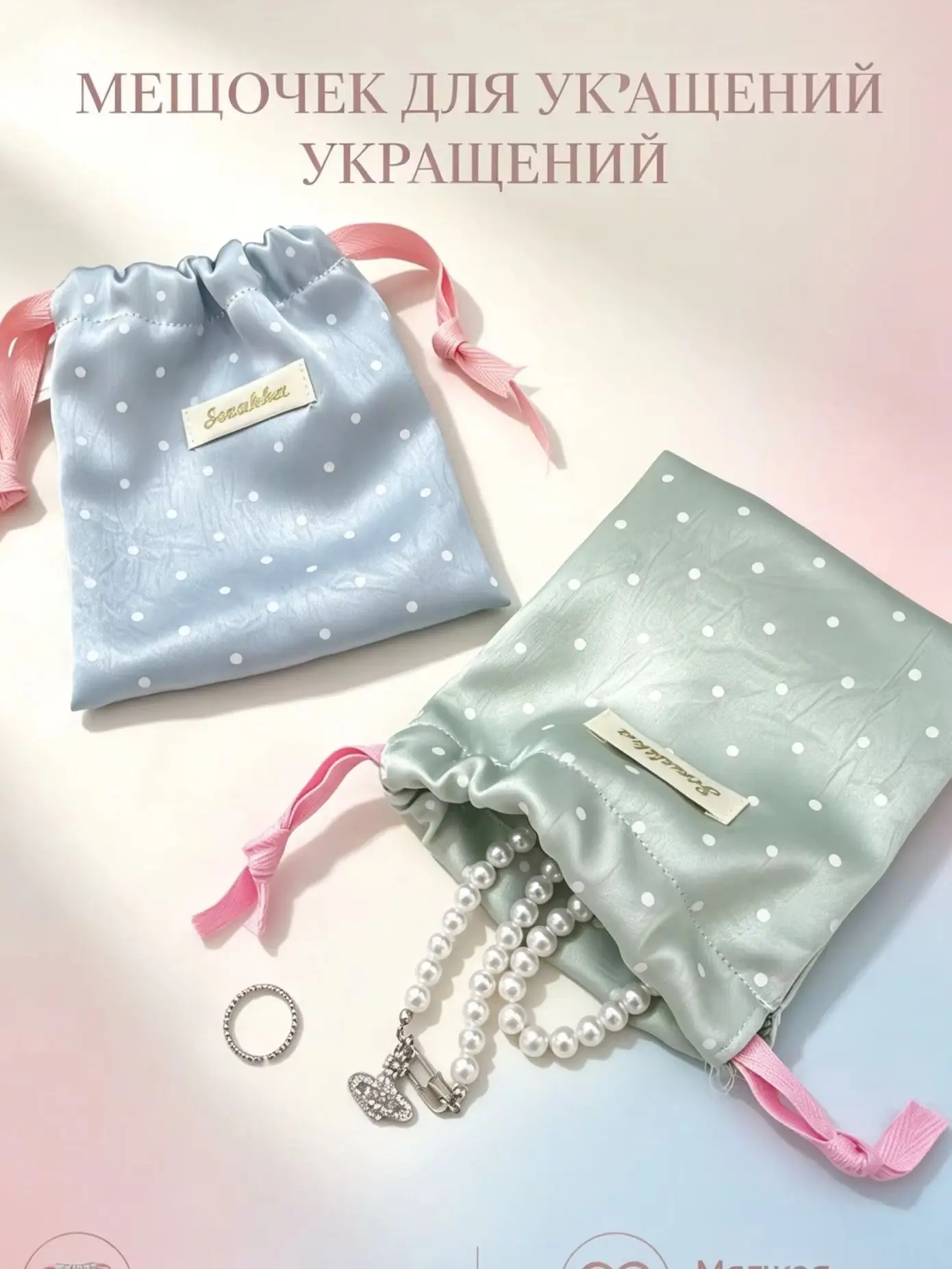 Macaron Polka Dot Satin Drawstring Pouch with Contrast Color Cord, Cute Girl Portable Storage Bag for Jewelry & Hair Accessories