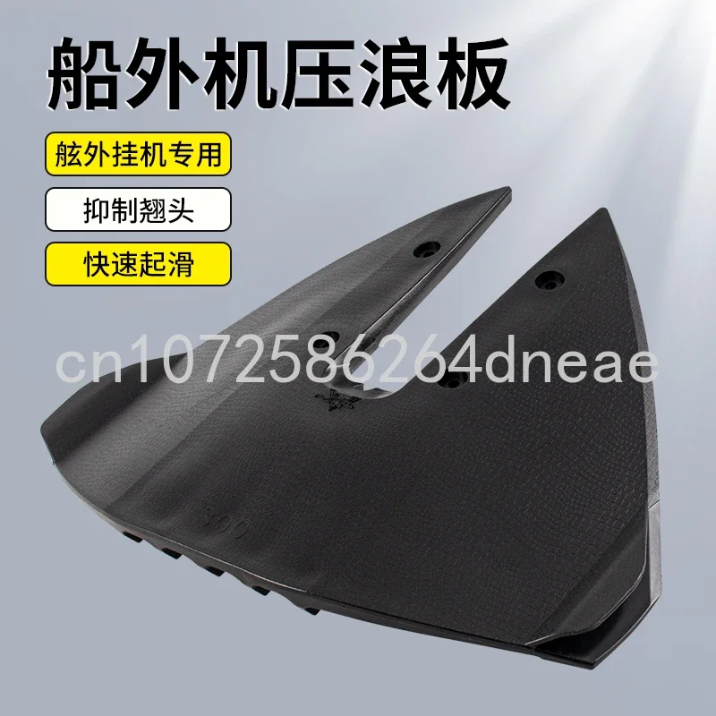 Outboard Engine Wave Pressure Plate, Sliding Wing Water Pressure Plate, Fast Boat Starting Sliding Wing Plate, Yacht Accessories