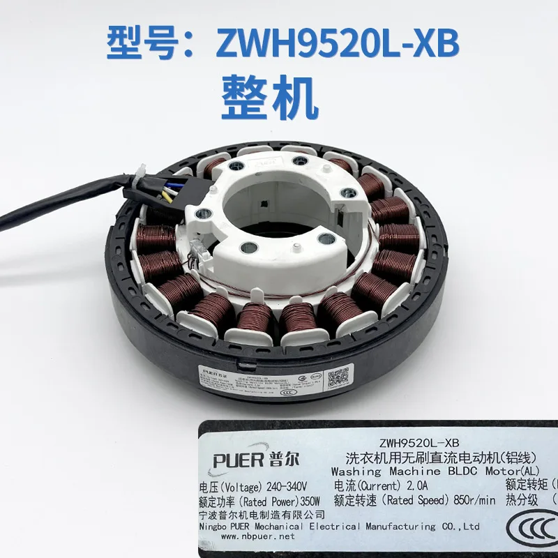 

Suitable for Midea washing machine frequency conversion brushless DC motor Pul motor rotor ZWH9520L-XB