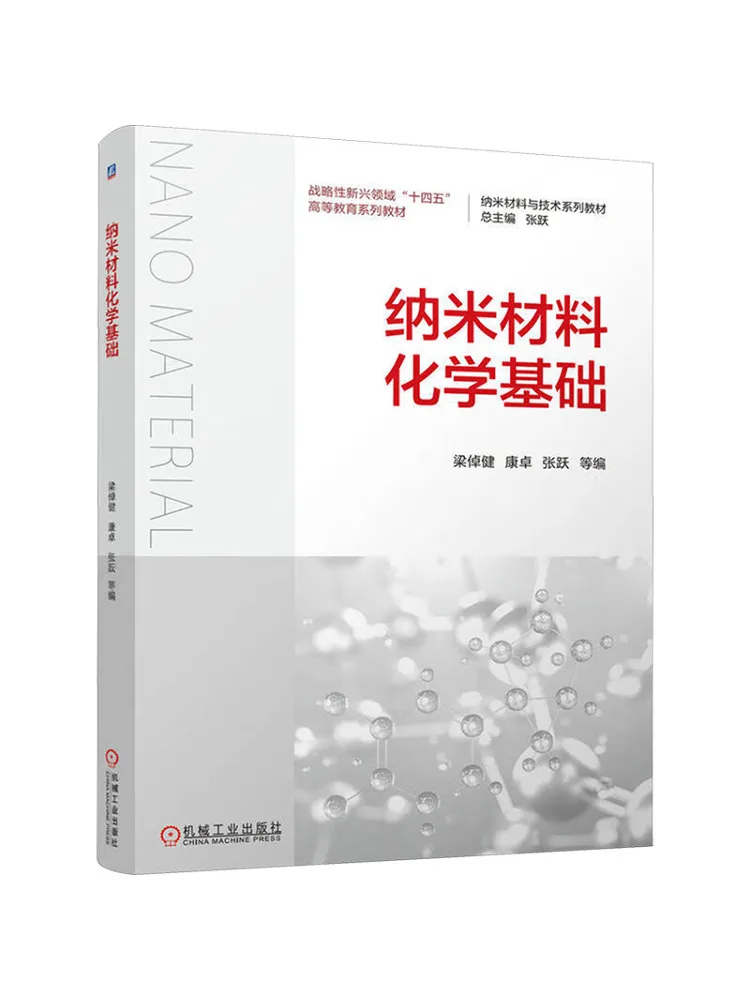 

Книга-Winshare Nano Material Химические удобные основы