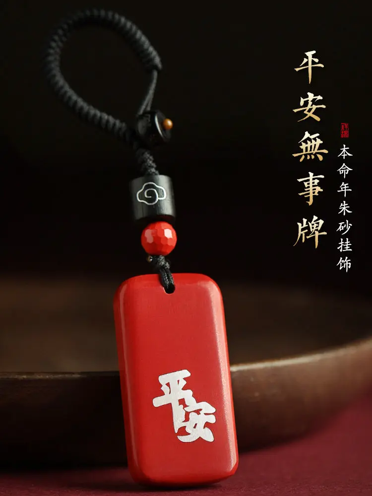 2026 New Style Cinnabar Safe Peace Pendant Birth Year Luxury Gift Car Keychain Ornament for Men Women